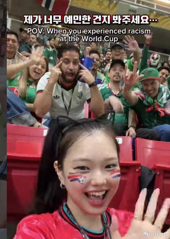 韩国博主世界杯看台自拍遭墨西哥球迷做眯眯眼动作